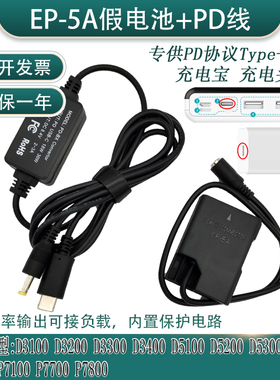 EN-EL14假电池适用尼康D3200 D3300 D3400 D5100外接PDType-C电源