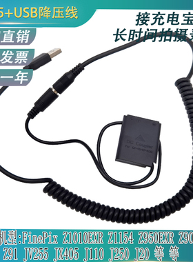 适用富士JX60 JX710 JX590 JX540 JX400 FNPCP-45假电池接USB电源