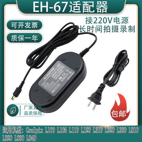 适配器尼康L810L820L830L840