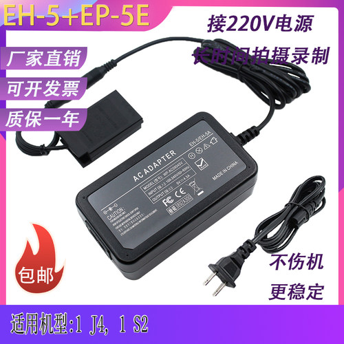 EH5+EP-5E电源适配器适用尼康1 J4 S2 1J4 1S2 相机EN-EL22假电池
