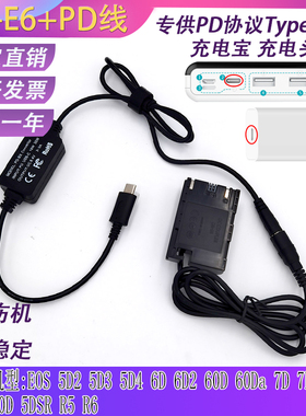 LP-E6假电池适用佳能EOS R 5D3 5D4 6D 6D2 7D2 R5 R6 R7接PD电源