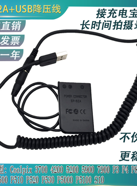 适用尼康P100 P500 P510 P520 P530 EN-EL5假电池USB线接充电宝源