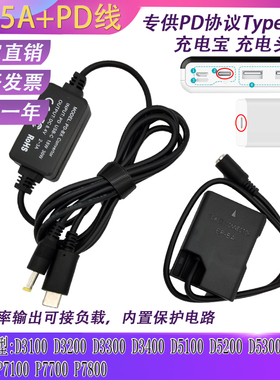 PDType-C口充电宝适用尼康P7000 P7100 P7700 P7800 ENEL14假电池