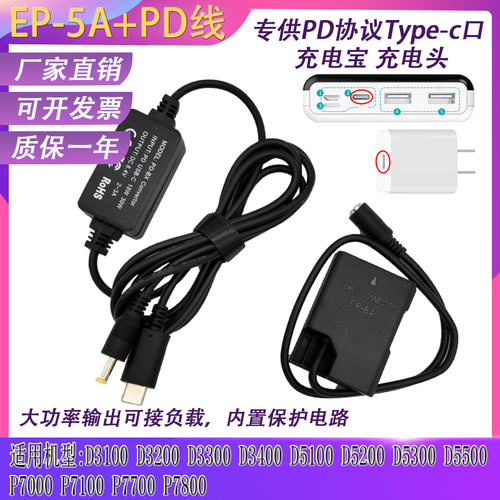 PDType-C口充电宝适用尼康P7000 P7100 P7700 P7800 ENEL14假电池