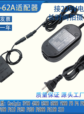 EN-EL5假电池适用尼康Coolpix3700 4200 5200 5900 P520 P530电源