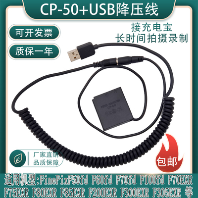 适用富士F605 F665 F750 F770F775 F900EXR外接USB电源NP50假电池
