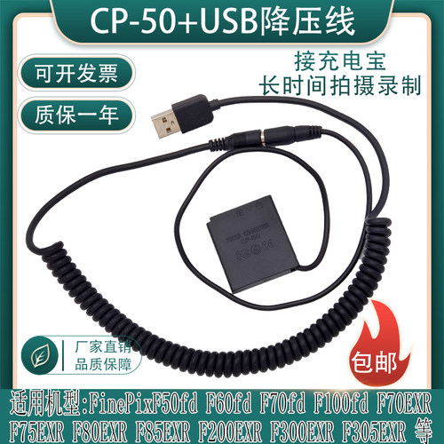 适用富士F605 F665 F750 F770F775 F900EXR外接USB电源NP50假电池