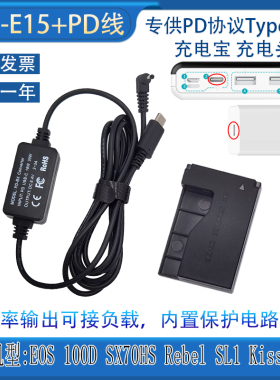 PD/TYPE-C适用佳能EOS100D SX70HS KissX7充电宝LPE12假电池DRE15