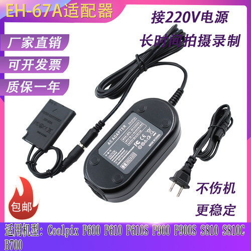 EH-67A适用尼康Coolpix P610S P900S S810C 适配器EN-EL23假电池