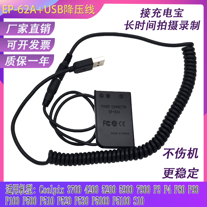 EN-EL5假电池尼康P510P520P80P90