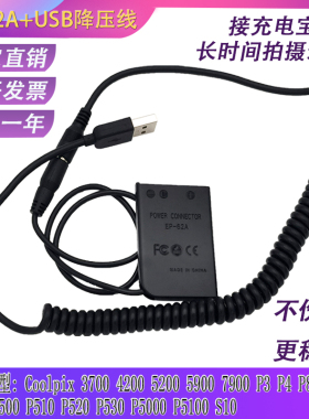 EN-EL5假电池适用尼康P500 P510 P520 P530 P100P90 P80充电宝USB