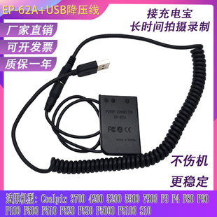 EN-EL5假电池适用尼康P500 P510 P520 P530 P100P90 P80充电宝USB