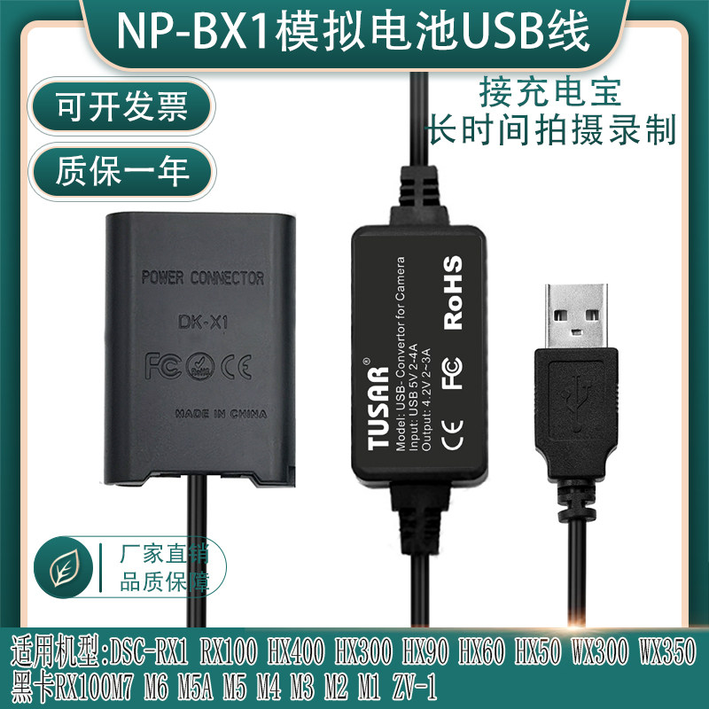 适用索尼DSC-WX300 WX350黑卡RX100 ZV-1 NP-BX1假电池充电宝USB