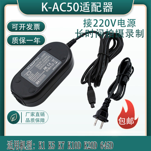 K-AC50 K-AC132适用宾得K5 K7 K10D K20D 645D KP电源适配器