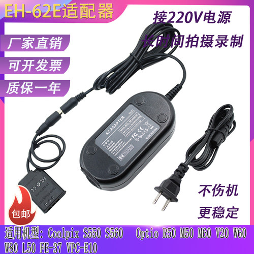 EN-EL11假电池盒适用尼康Optio R50 M50 M60 V20电源适配器EH-62E