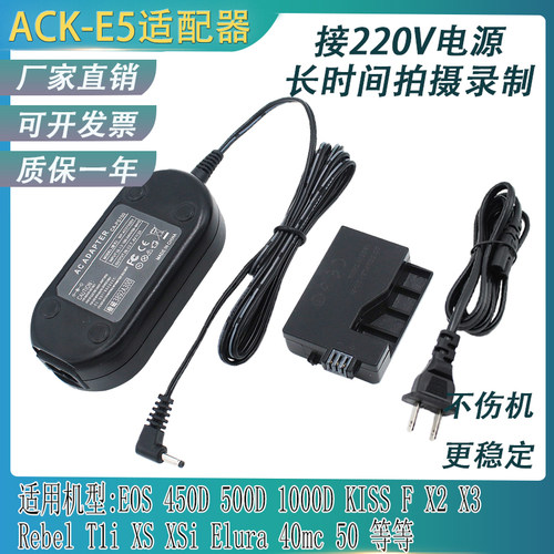 ACK-E5适用佳能PowerShot S50 PRO S60 S80外接电源DRLP-E5假电池