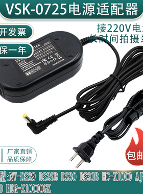 VSK0725适松下AG-DV1 AC90 HDR-Z10000GK PV-GS2摄像机电源适配器