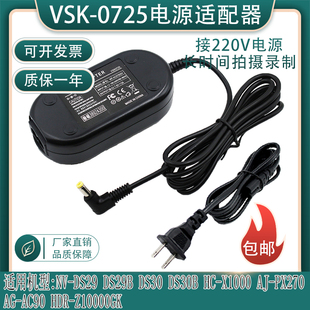 GS85 GS120 0725 适用于松下PV GS320 摄像机电源适配器VSK