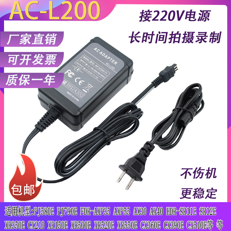 适配器索尼AC-L200L200BL200C