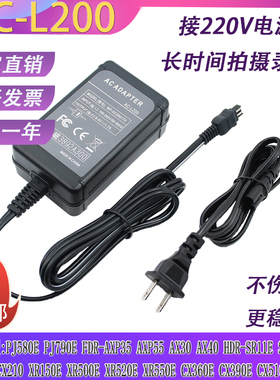 AC-L200适用索尼HDR-CX12E XR150E XR260V DSC-HX200 HX100 CX520