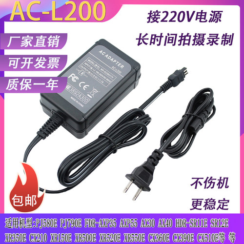 适配器索尼AC-L200L200BL200C
