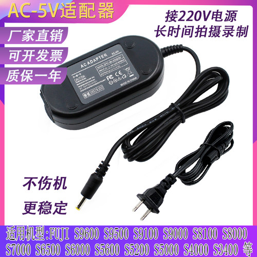 AC-5V适用富士S4050 S4000 S3400 S3450 S3300 S3350接电源适配器