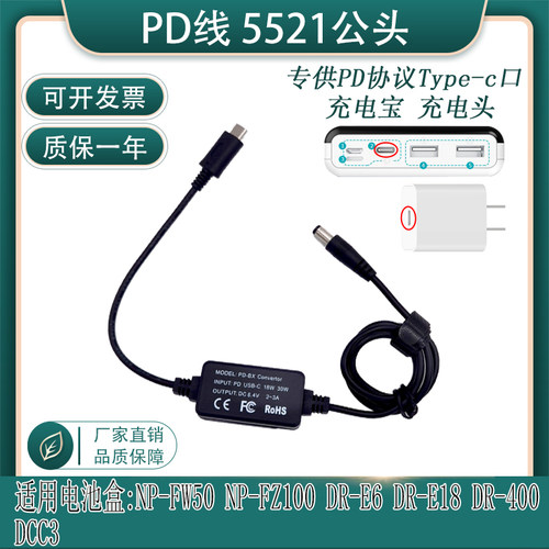 PD/TYPE-C线外接充电宝充电头适用DR-400/BP511 DCC3/BLB13假电池