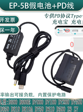 ENEL15假电池适用尼康D500 D850 D810 Z6 Z7 1，V1接PDType-C电源