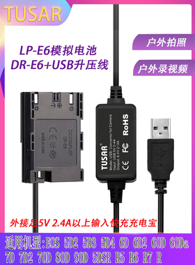 适用佳能LP-E6假电池EOSR R5R6R7 6Da 5D3 60D 70D80D接充电宝USB