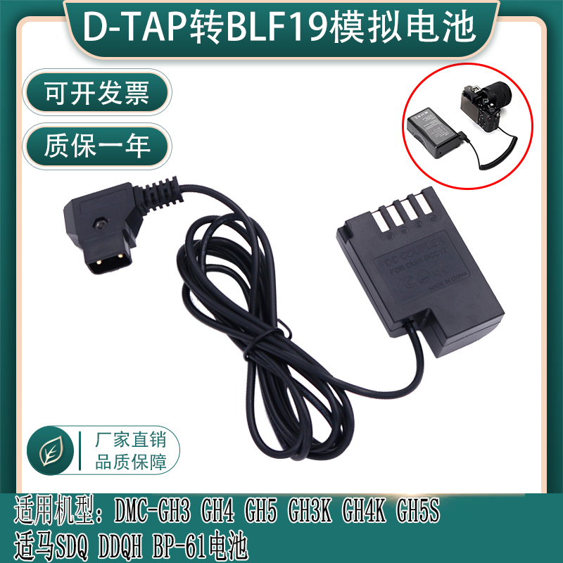 D-TAP转DCC12/BLF19假电池适用松下GH3 GH4 GH5 GH5S相机V口电源