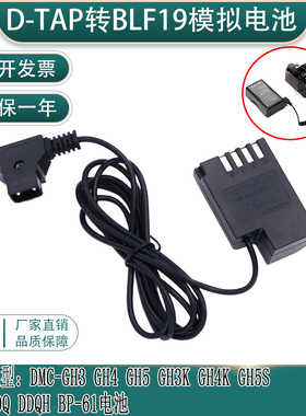 D-TAP转DCC12/BLF19假电池适用松下GH3 GH4 GH5 GH5S相机V口电源