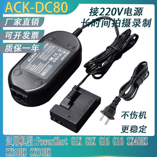 适用佳能NB10L假电池G1X SX40 SX50 SX60 G15 G16 ACK-DC80适配器