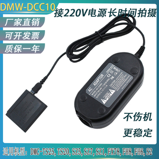 SZ5 BCK7假电池DCC10适配器适用松下DMC SZ1 DMC FH2 SZ7