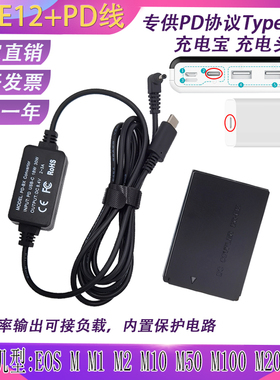 LP-E12假电池适用佳能EOSM M2 M100 M50 M200 相机PD电源TYTE-C
