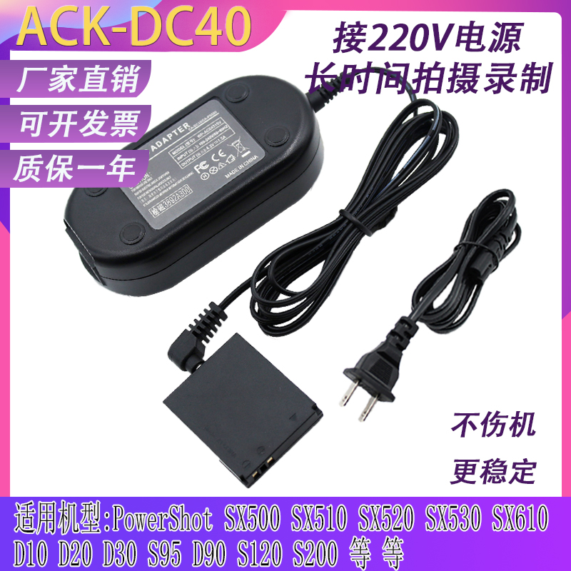 ACK-DC40适用佳能IXUS85 IXUS95 IXUS105 IXUS200IXUS210电池NB6L 3C数码配件 单反/单电适配器 原图主图