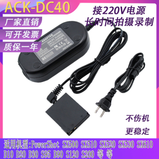 适用佳能PowershotSX170 SX240 SX260 SX275HS外接电源NB6L假电池