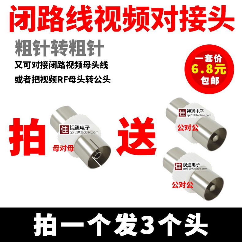 有线电视射频线直通 RF双通对接闭路线延长插头母对母FM收音天线