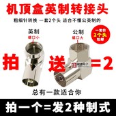 有线电视机顶盒转接头闭路线插头英制F公转RF母头天线粗细针转换