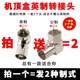 有线电视机顶盒转接头闭路线插头英制F公转RF母头天线粗细针转换