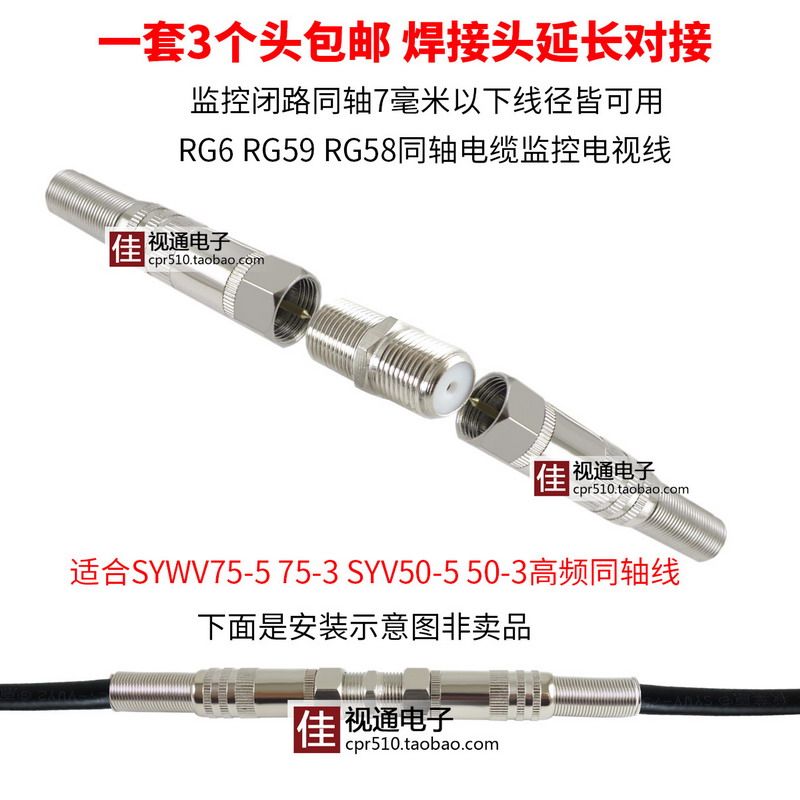 全铜焊接公制F头75-5-3 50-3有线电视线分支器插头对接直接延长