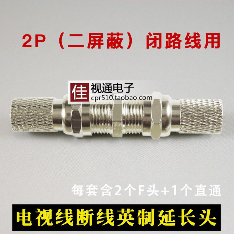 有线电视线对接头直接-5英制F头自紧F头机顶盒天线二屏蔽闭路线用