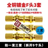 全铜螺旋有线电视对接头连接直接直通延长公制F头闭路线断对接器