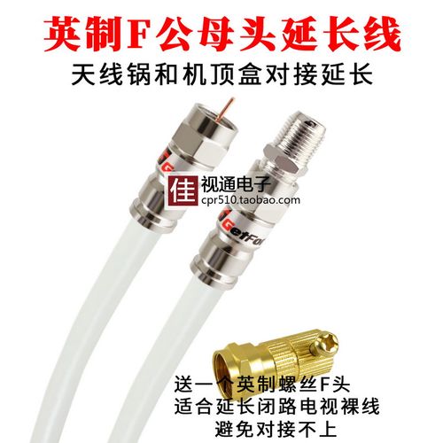 有线电视机顶盒英制接头延长线