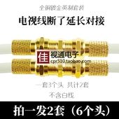 螺旋有线电视对接头 延长接头直通断线直接英制F头 电视线连接器