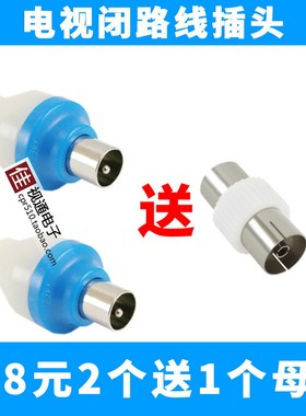 闭路线F头 电视线接头 天线接头 有线电视 机顶盒线接头 小插头
