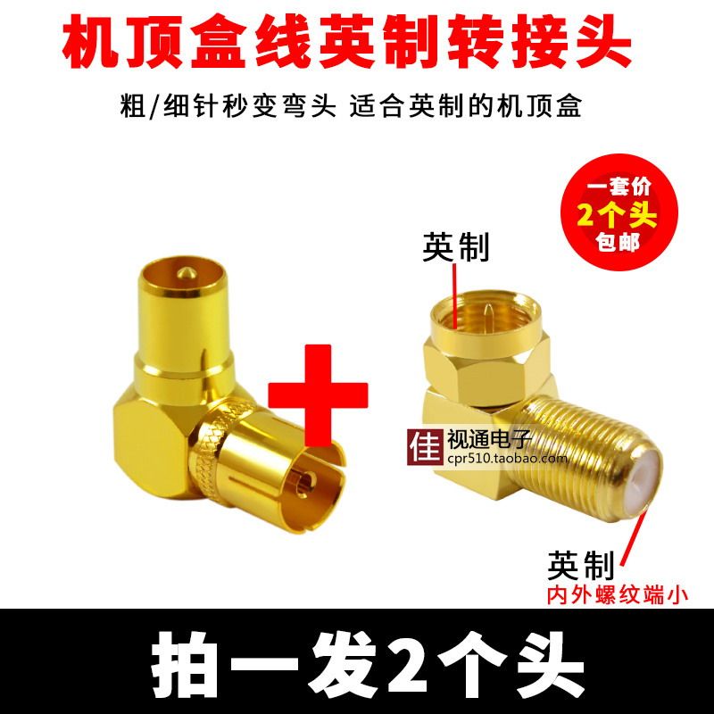 全铜英制f头高清有线电视机顶盒接头rf头公对母天线转接头变弯头