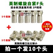 公制 5有线电视线接头分支器分线机顶盒接头 英制F头螺旋直插F头