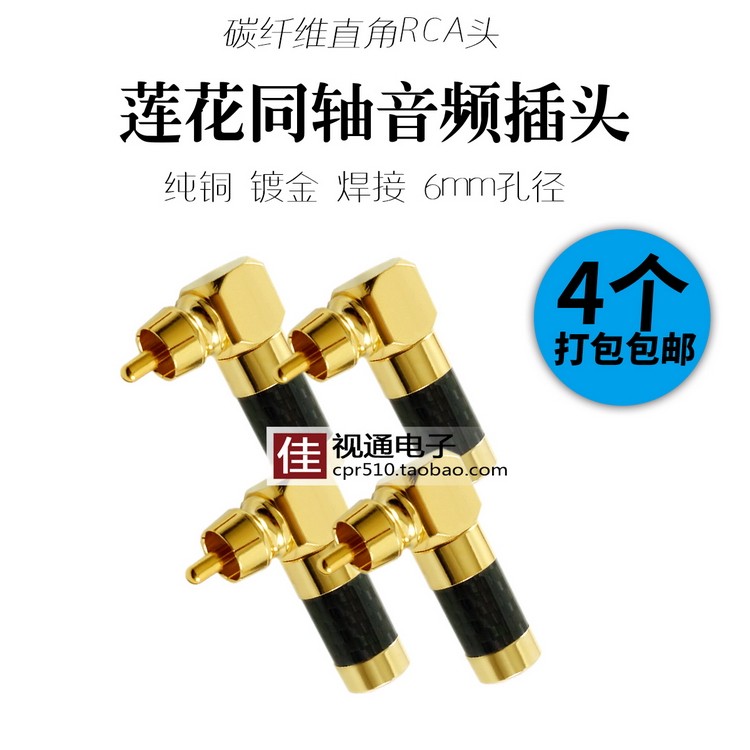 纯铜莲花插头RCA头 90度直角弯头 AV线音视频接头 免焊接自锁插头