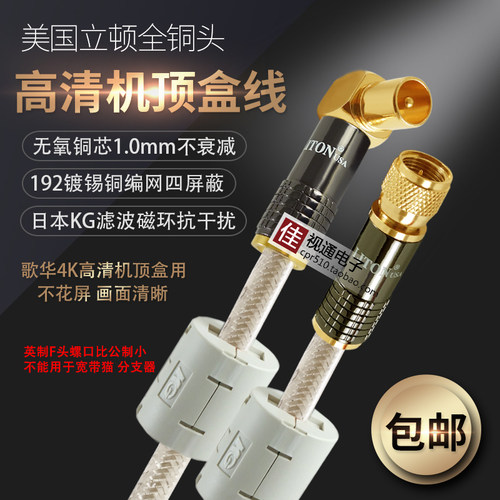 立顿高清信号线东方闭路数字歌华