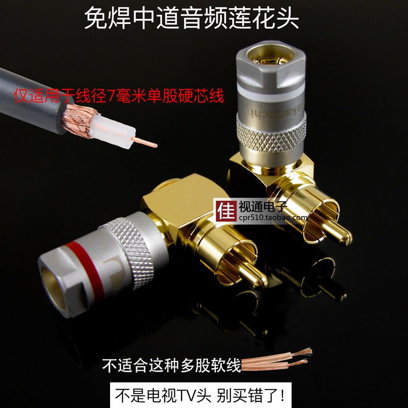 免焊中道全铜AV音视频线接头莲花头RCA头机顶盒音响 90度直角弯头